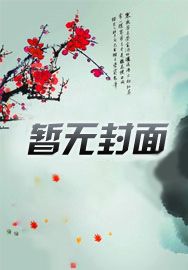 会穿越的修行者